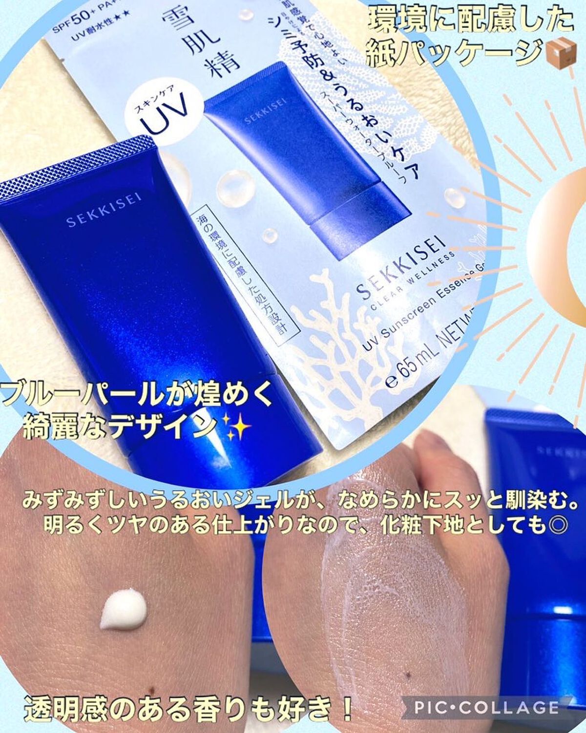 クリアウェルネス ＵＶエッセンスジェル/雪肌精/日焼け止めジェルを使ったクチコミ（2枚目）