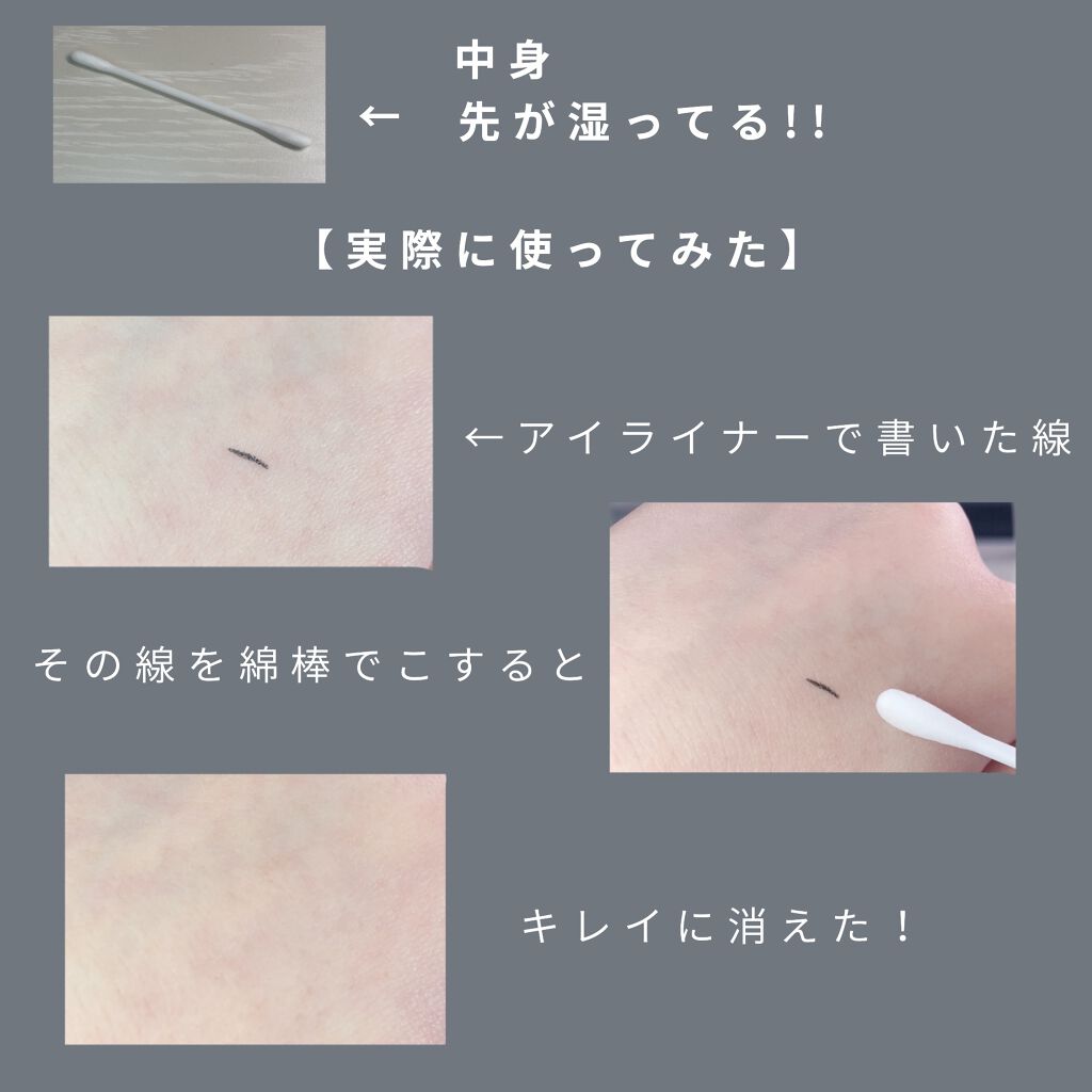 ぬれてる綿棒/DAISO/その他を使ったクチコミ（3枚目）