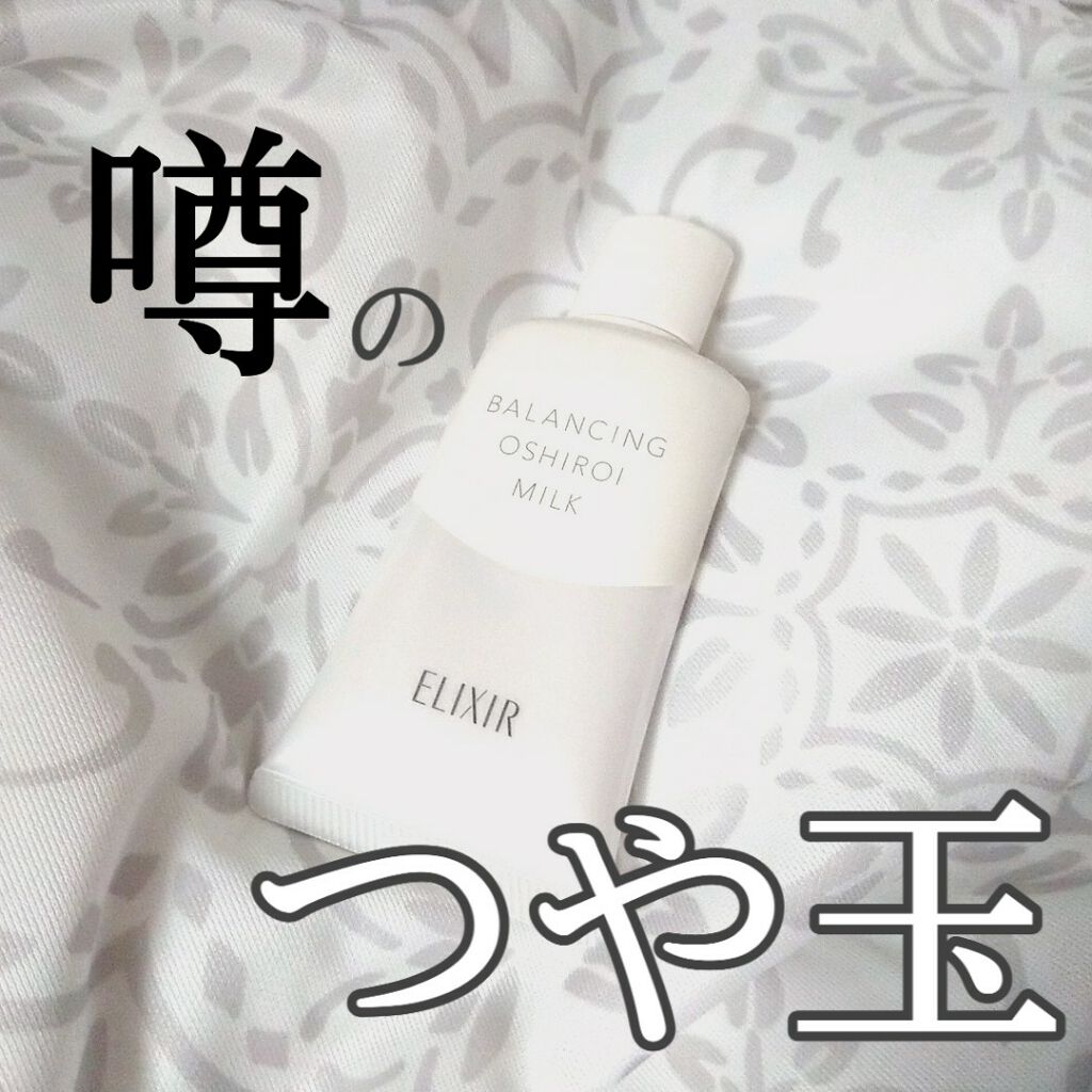 エリクシール ルフレ バランシング おしろいミルク/エリクシール/乳液を使ったクチコミ(1枚目)