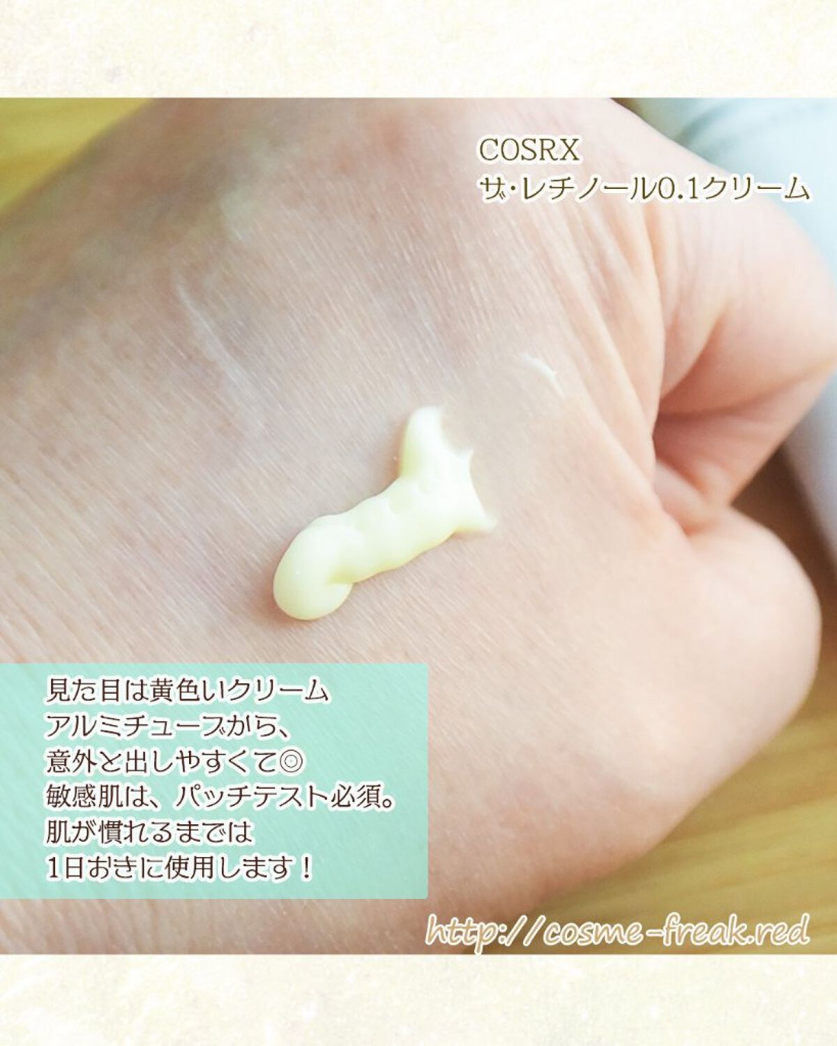 RXザ・レチノール0.1クリーム/COSRX/フェイスクリームを使ったクチコミ（3枚目）