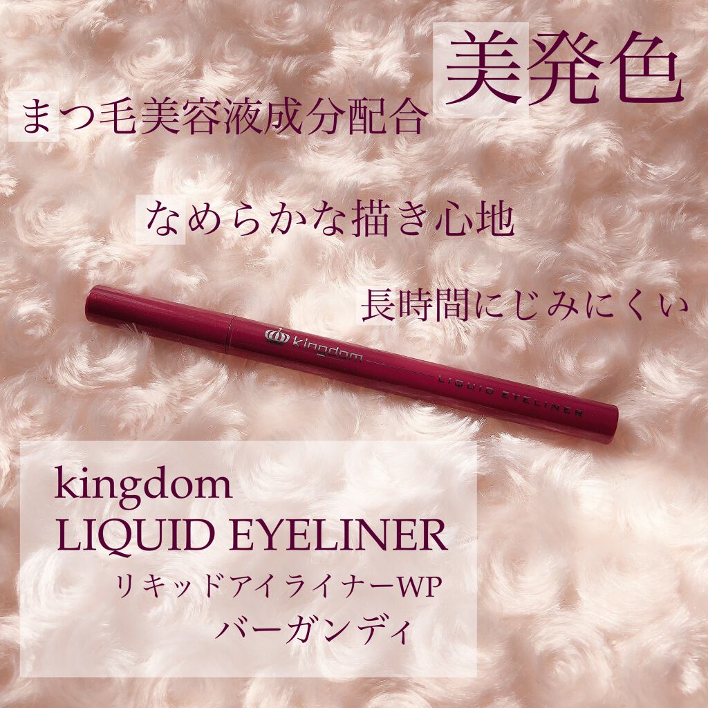 リキッドアイライナーWP		/キングダム/リキッドアイライナーを使ったクチコミ（1枚目）