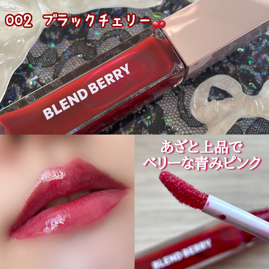 ジューシィリップデュウ/BLEND BERRY/口紅を使ったクチコミ（3枚目）