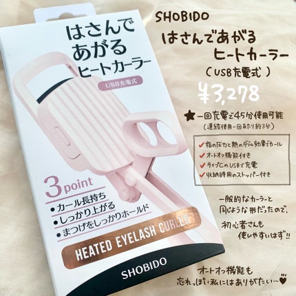 はさんであがるヒートカーラー/SHOBIDO/ホットビューラーを使ったクチコミ(2枚目)