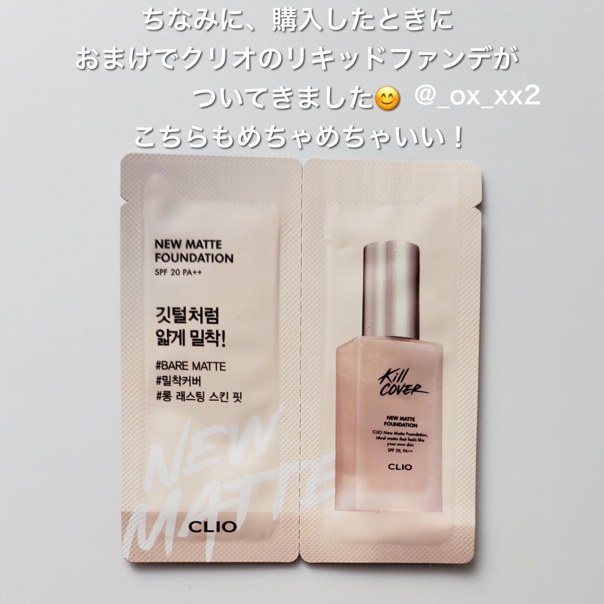 キルカバー グロウ ファンデーション/CLIO/リキッドファンデーションを使ったクチコミ(8枚目)