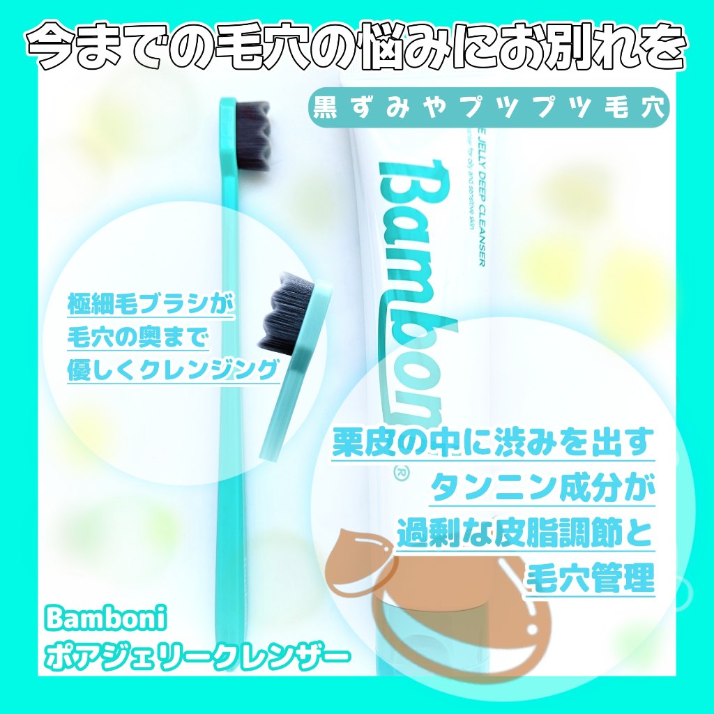 ポア ジェリー クレンザー/Bamboni/その他洗顔料を使ったクチコミ（2枚目）