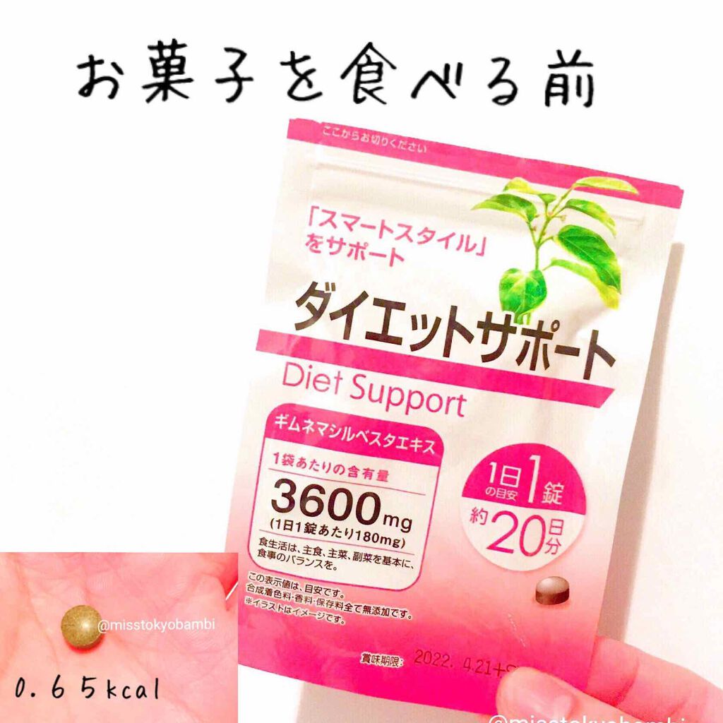 ダイエットサポート/DAISO/ボディサプリメントを使ったクチコミ（3枚目）