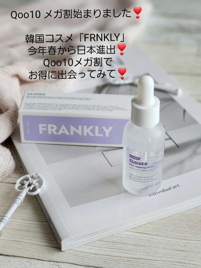 クローザーセラム/Frankly/美容液を使ったクチコミ（1枚目）