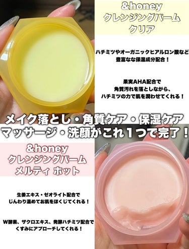 &honey クレンジングバーム メルティ ホット/&honey/クレンジングバームを使ったクチコミ（3枚目）