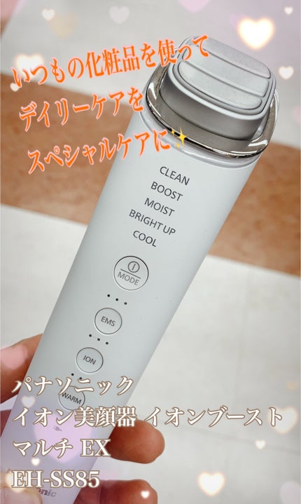 試してみた】イオンブースト マルチ EX EH-SS85 Panasonicの 試してみた】イオンブースト マルチ EX EH-SS85 Panasonicの