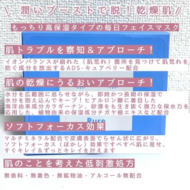 ルルルンピュア 青 （モイスト）/ルルルン/シートマスク・パックを使ったクチコミ（2枚目）