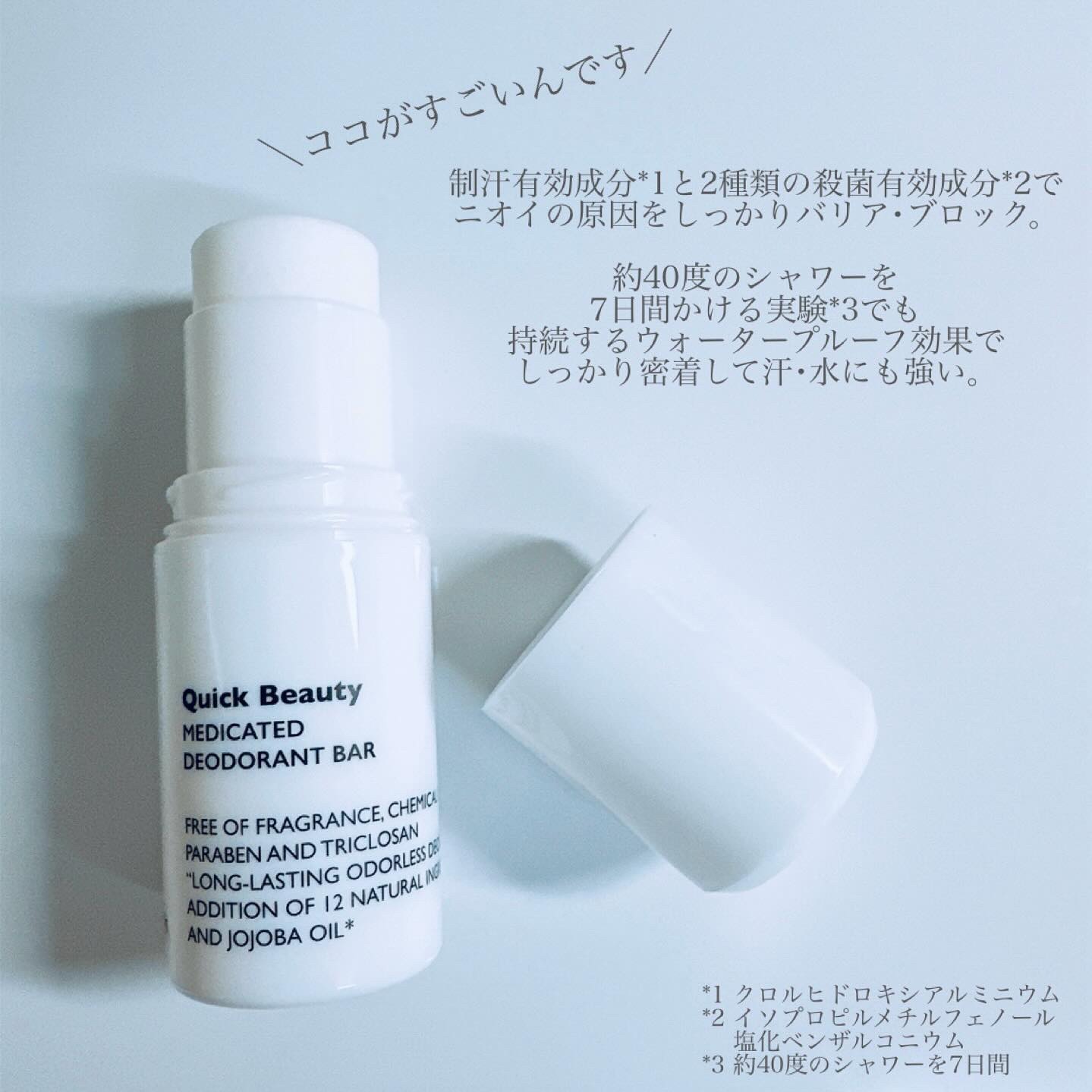 QB 薬用デオドラントバー 40C/クイックビューティー/デオドラント・制汗剤を使ったクチコミ（3枚目）
