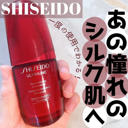 アルティミューン パワライジング コンセントレート Ⅲn/SHISEIDO/美容液を使ったクチコミ(1枚目)