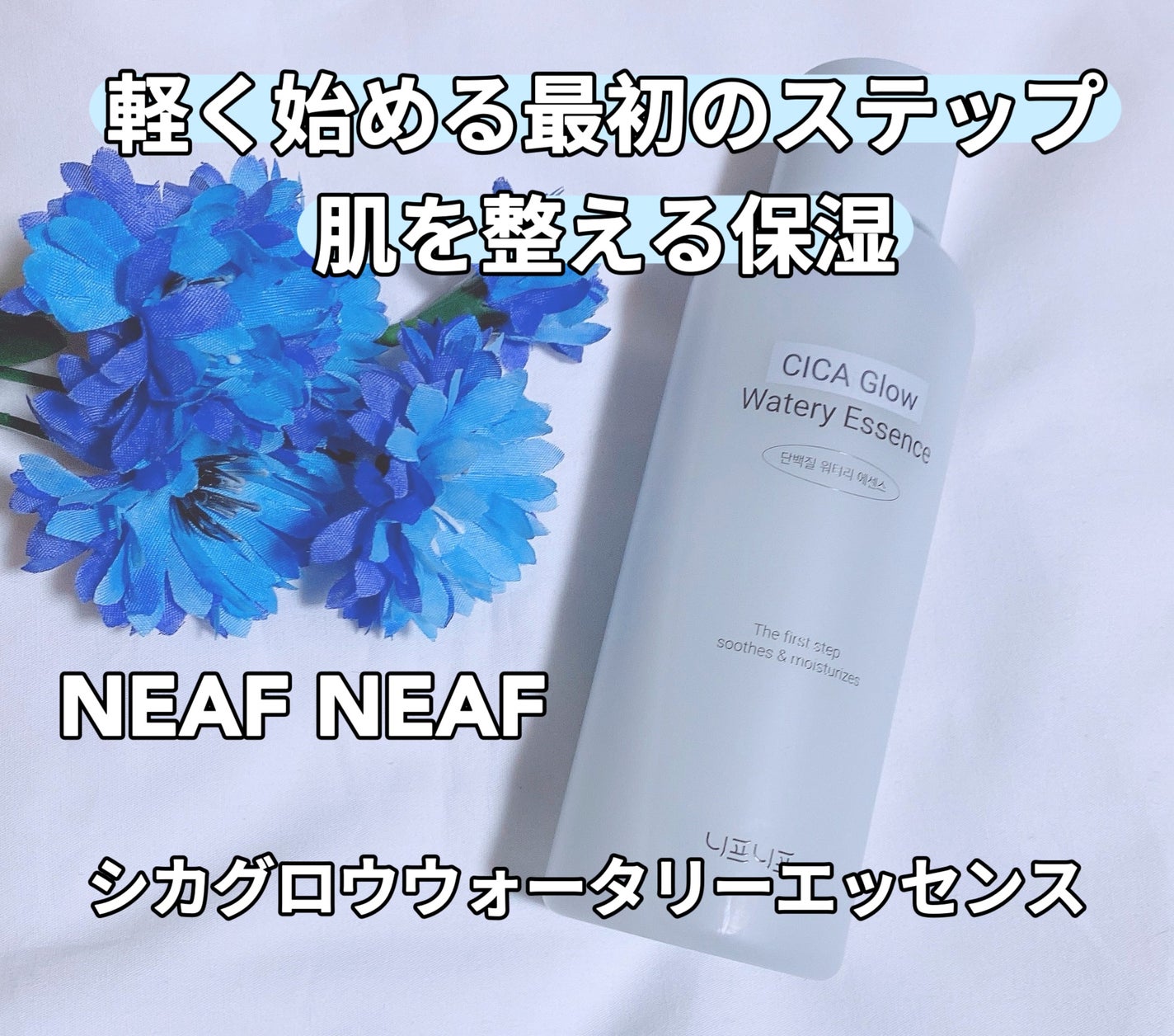 シカグロウウォータリーエッセンス/ニプニプ/化粧水を使ったクチコミ(1枚目)