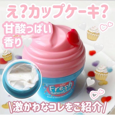 Fresh smoothie Body&Hand Perfume Lotion/DANCE/ボディローションを使ったクチコミ（1枚目）