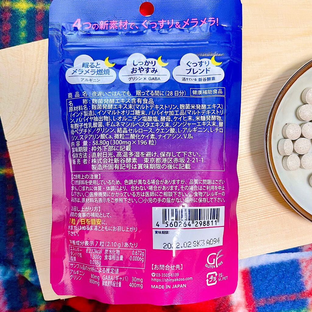 夜遅いごはんでも 眠ってる間に/新谷酵素/ボディサプリメントを使ったクチコミ(3枚目)