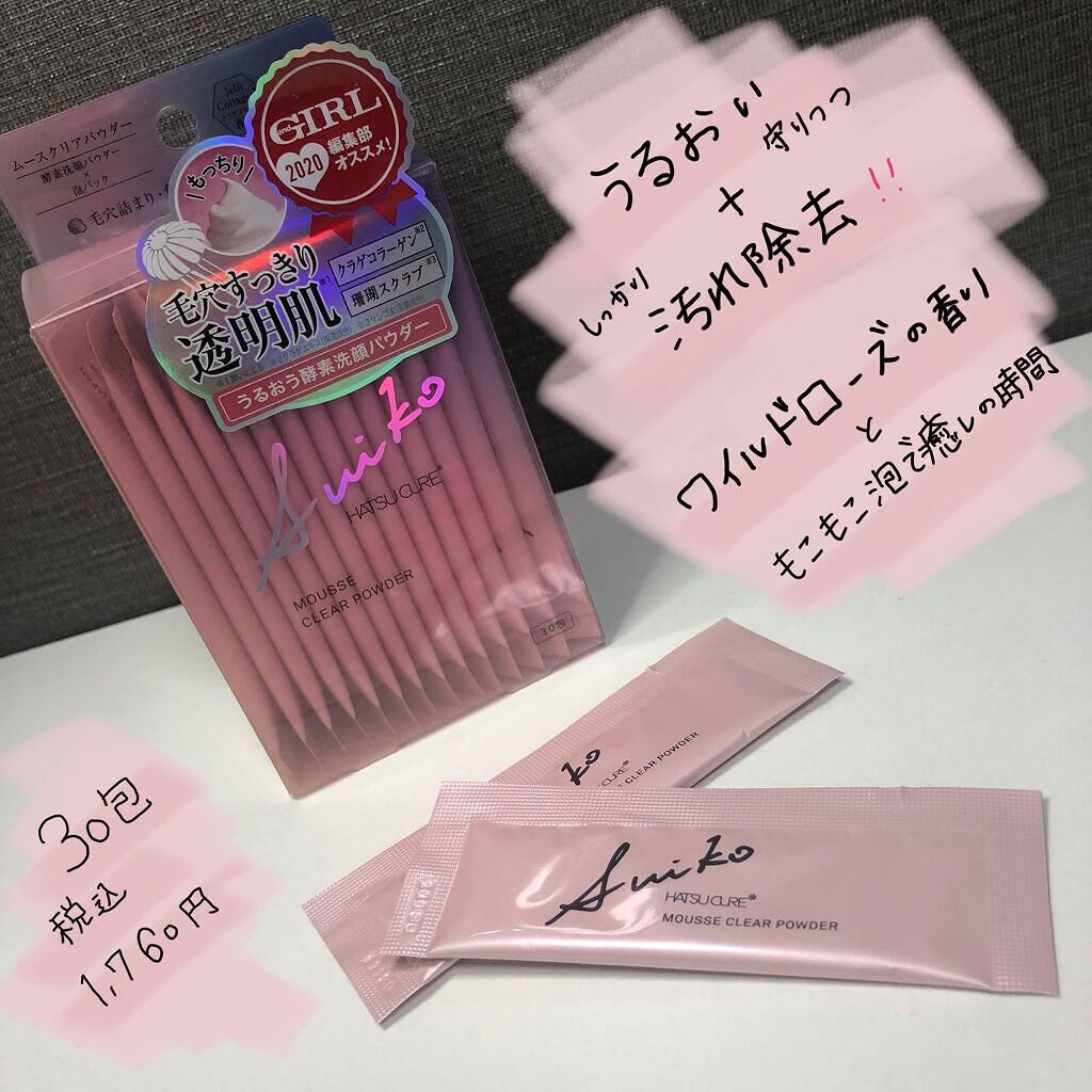ムースクリアパウダー/SUIKO HATSUCURE/洗顔パウダーを使ったクチコミ（1枚目）