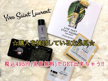 ピュアショット エッセンス ローション/YVES SAINT LAURENT BEAUTE/化粧水を使ったクチコミ（1枚目）