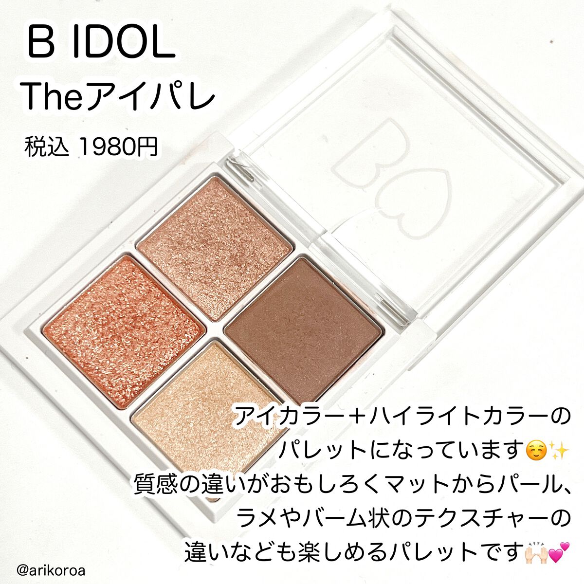 THE アイパレR/b idol/アイシャドウパレットを使ったクチコミ（2枚目）