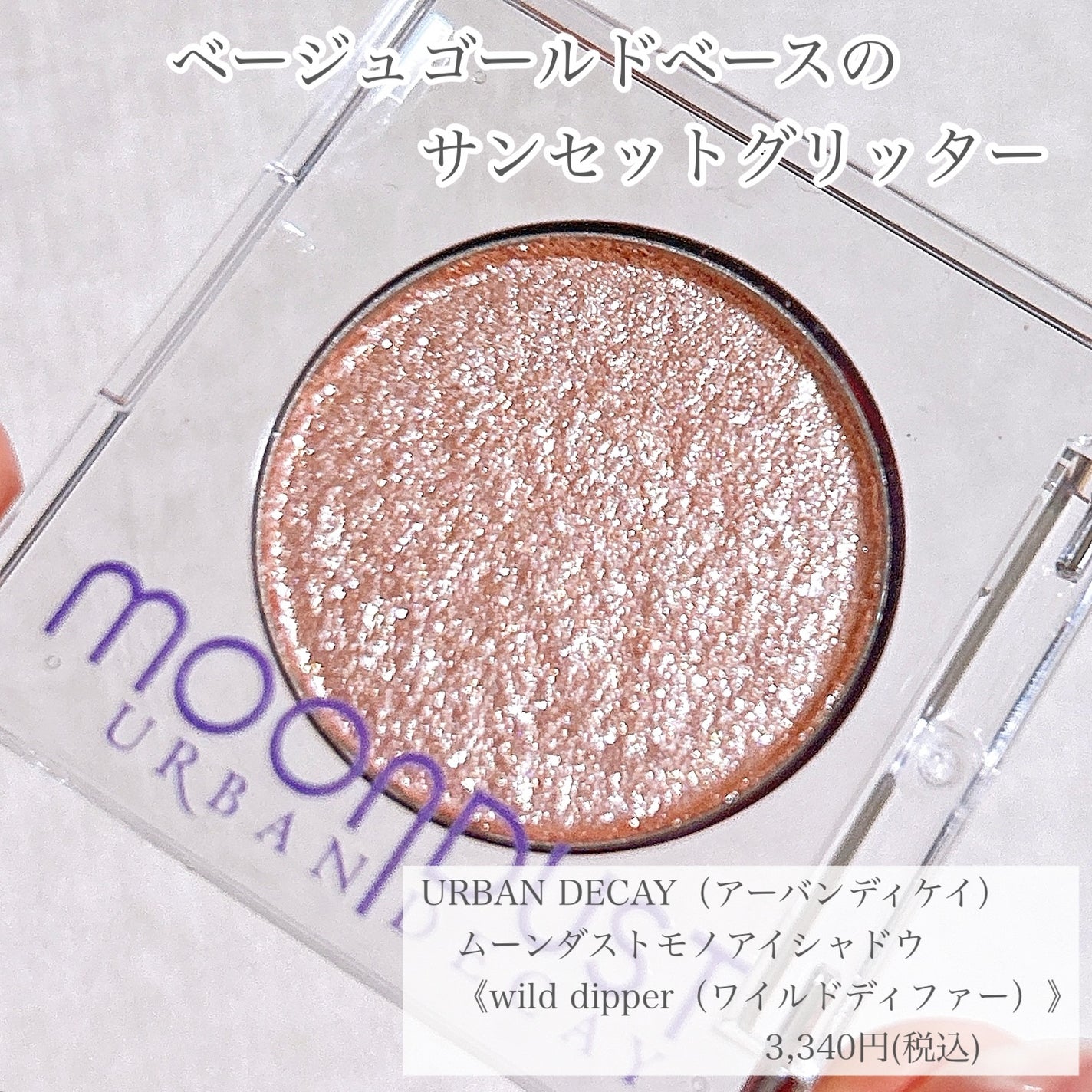 アイシャドウ/アーバンディケイ/単色アイシャドウを使ったクチコミ(2枚目)