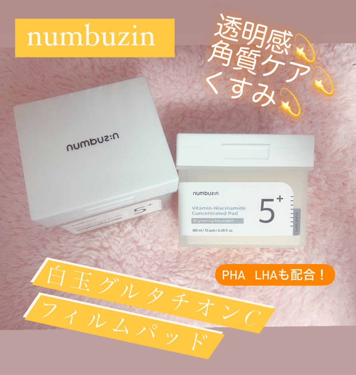 5番 白玉グルタチオンCフィルムパッド/numbuzin/トナーパッドを使ったクチコミ(1枚目)