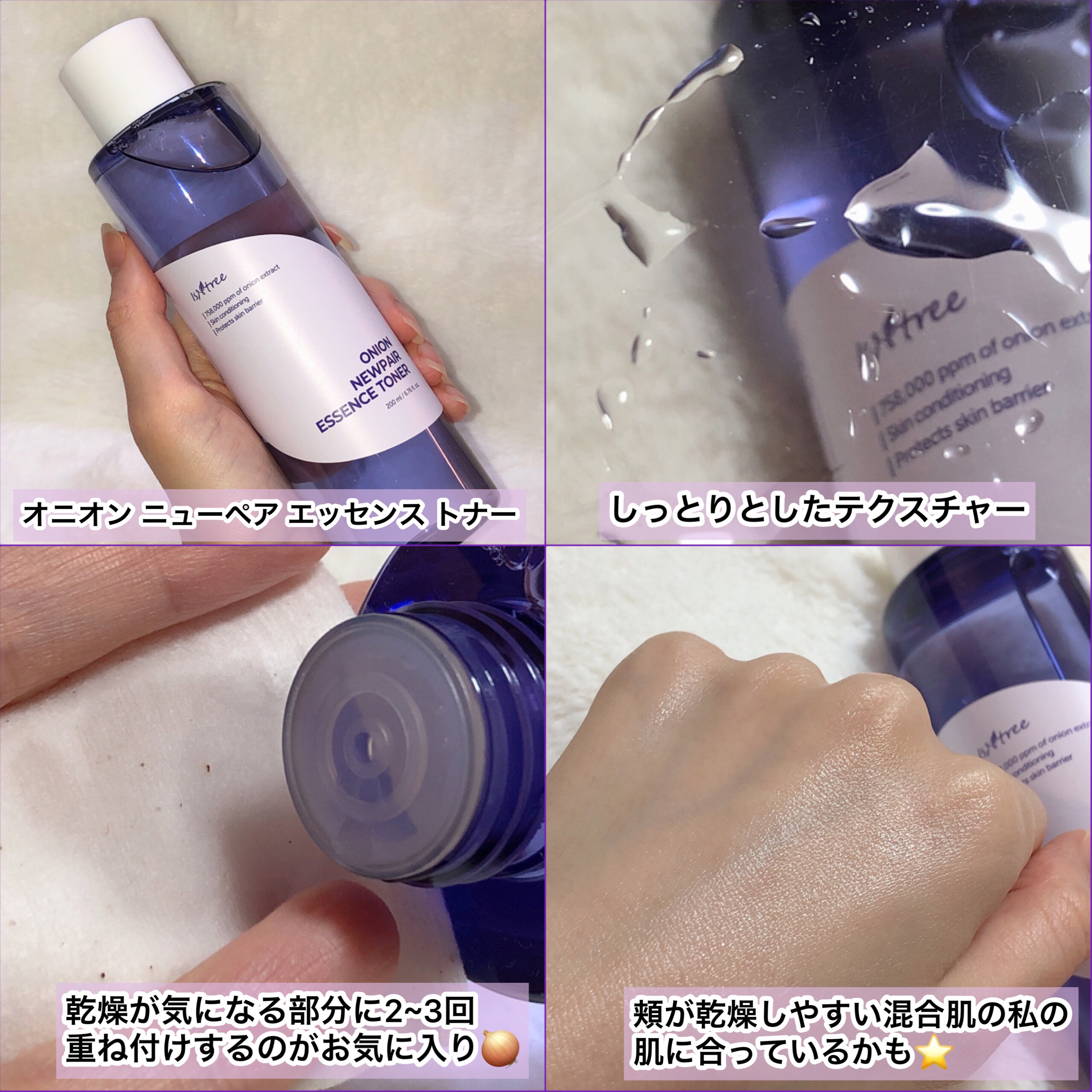 オニオン ニューペア エッセンス トナー/Isntree/化粧水を使ったクチコミ（2枚目）