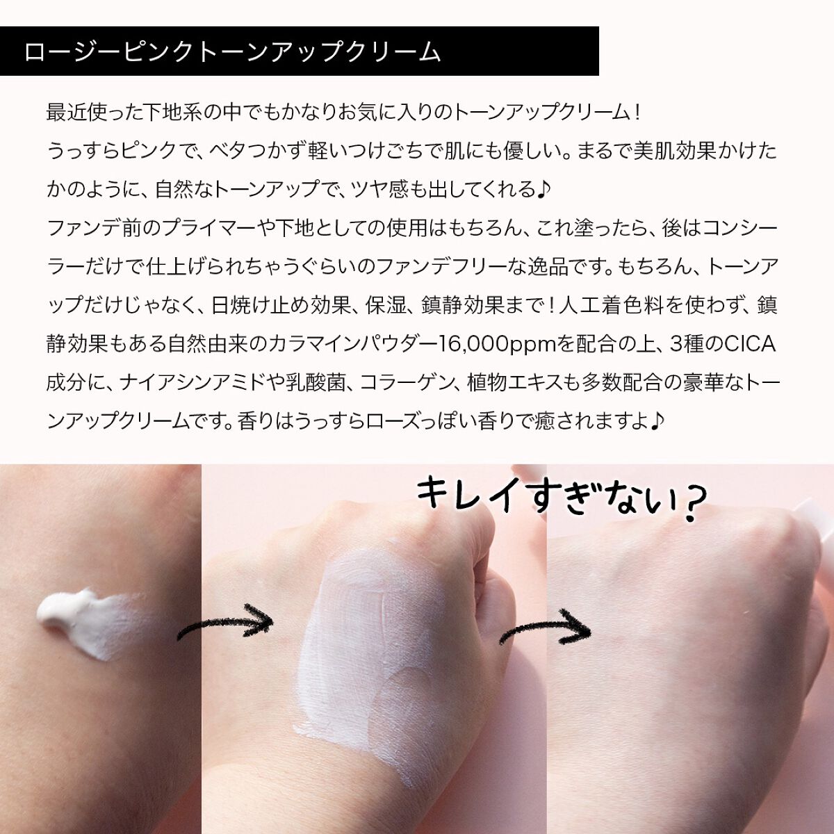 MAXCLINIC ロージーピンクトーンアップクリームのクチコミ「＼さすがエステ品質！まるで美肌加工な韓国白肌へ♪／

エステやスパ、化粧品の専門家が集まって開.....」（3枚目）