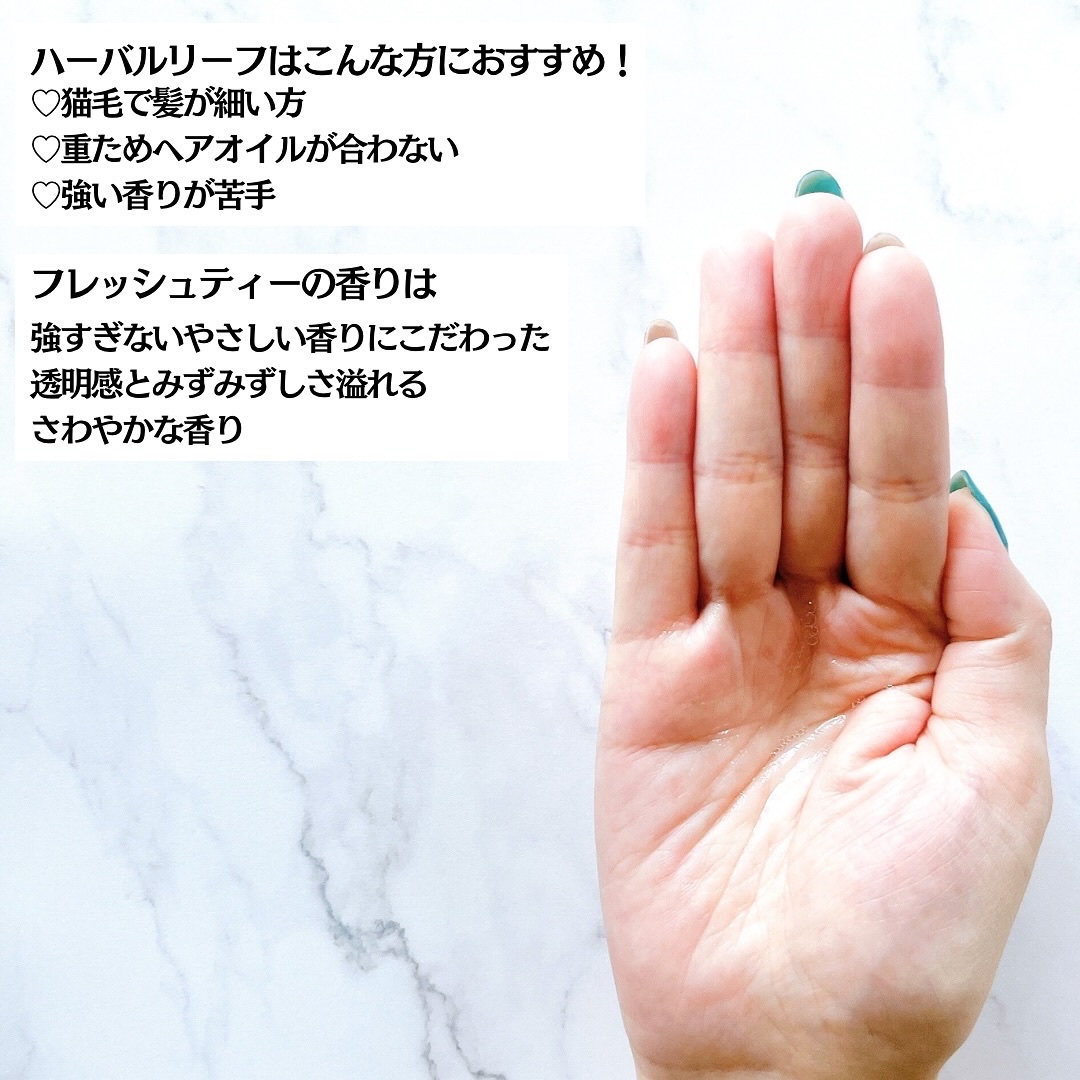 ハーバルリーフ オーガニックヘアオイル フレッシュティーの香りのクチコミ「触りたくなる髪へ
オーガニックヘアオイル✨

ハーバルリーフ様
プレゼントキャンペーンに当選し.....」（3枚目）