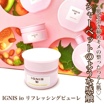 イグニス イオ リフレッシング ピューレ/IGNIS/美容液を使ったクチコミ(1枚目)