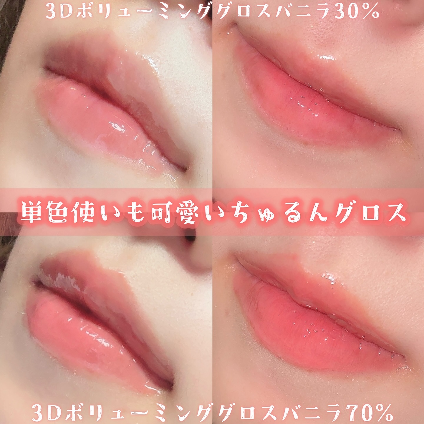 フィー 3Dボリューミンググロス/fwee/リップグロスを使ったクチコミ（2枚目）