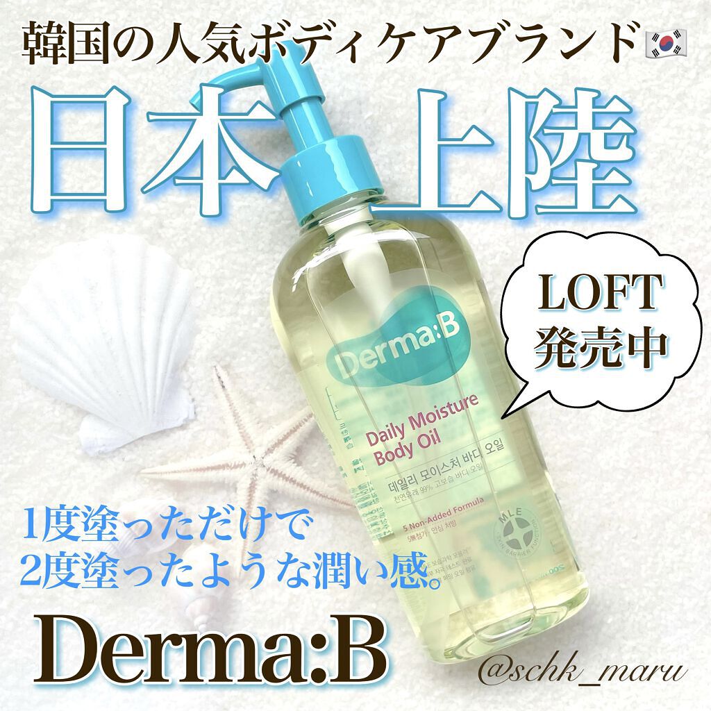 デイリーモイスチャーボディオイル/Derma:B/ボディオイルを使ったクチコミ（1枚目）