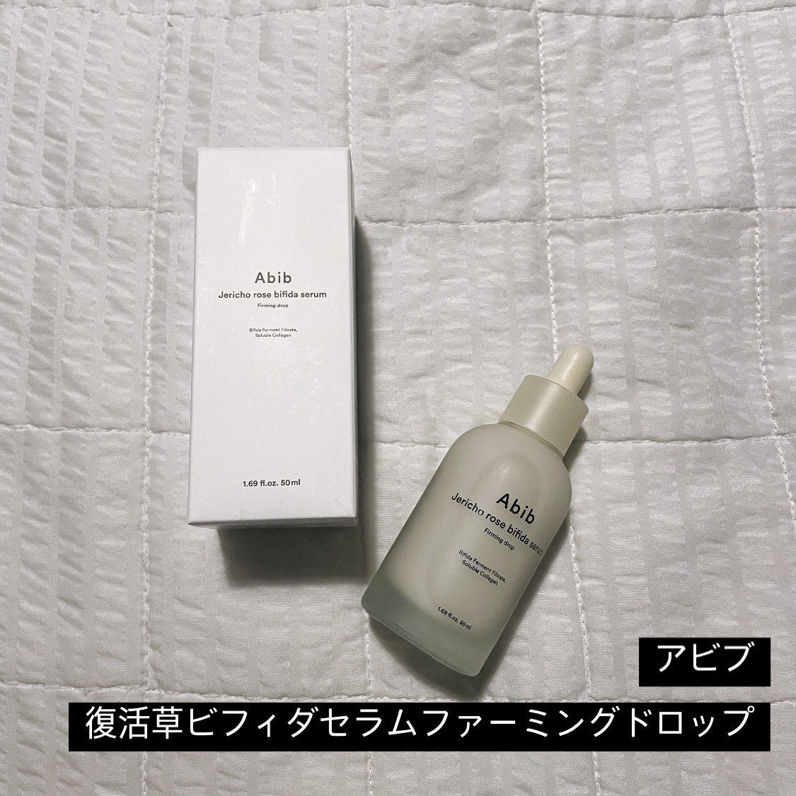 復活草ビフィダセラムファーミングドロップ/Abib /美容液を使ったクチコミ（1枚目）