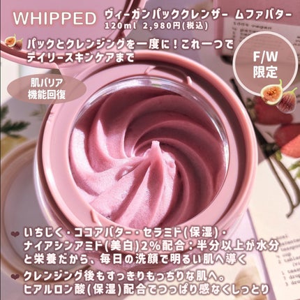 ヴィーガンパッククレンザー/WHIPPED/洗顔フォームを使ったクチコミ(6枚目)