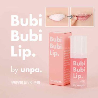 BubiBubi Lip/unpa/リップケア・リップクリームを使ったクチコミ（3枚目）