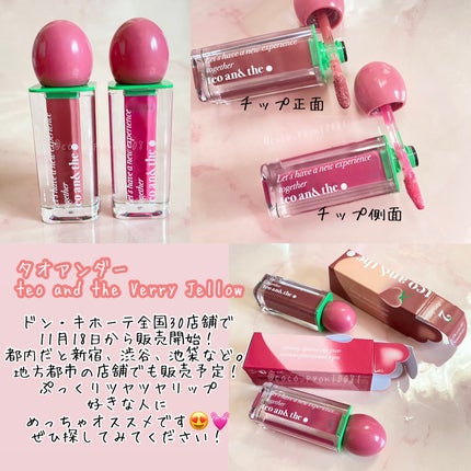 teo and the Verry Jellow/タオアンダー/リップグロスを使ったクチコミ(4枚目)