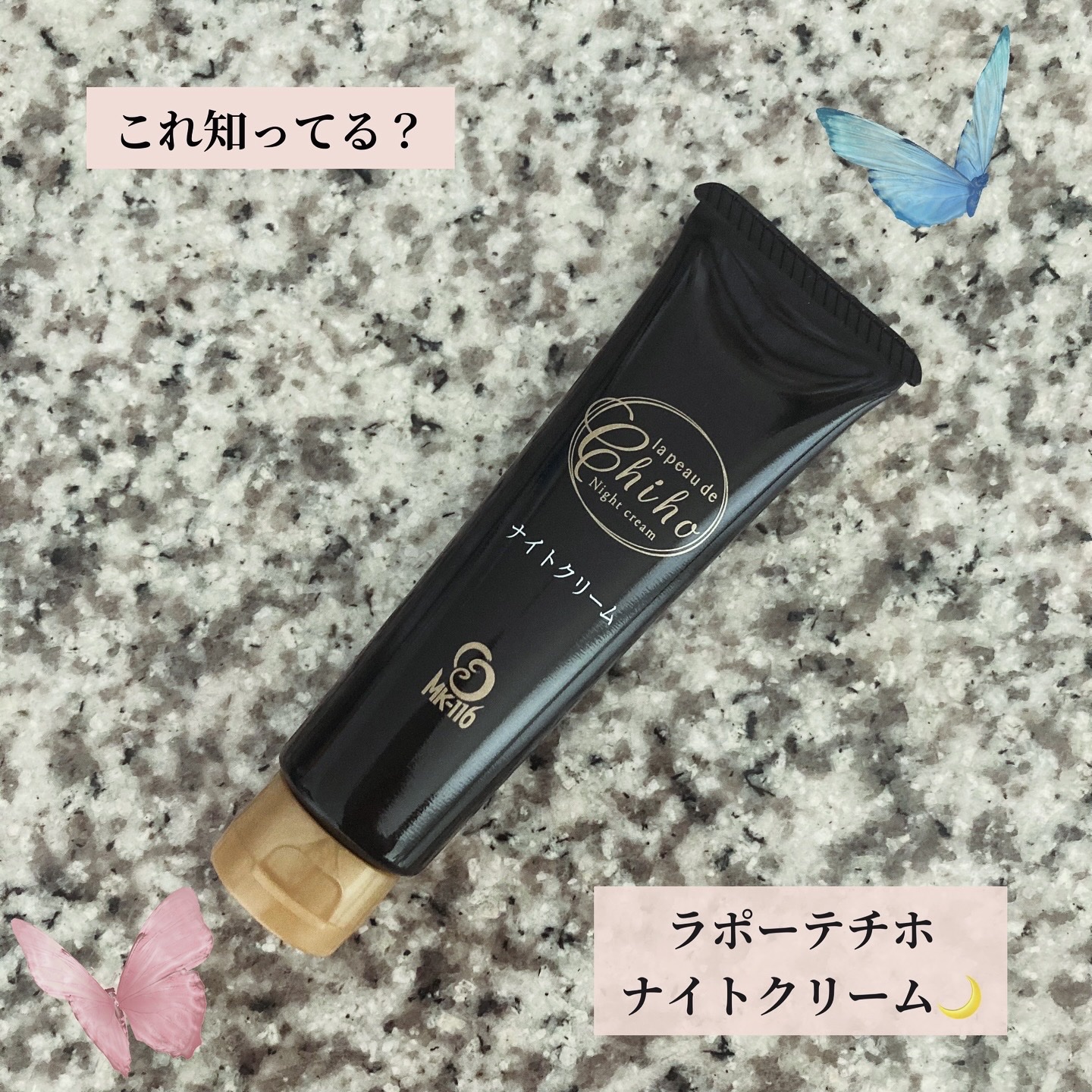 ラポーテ チホ ナイトクリーム/ラ ポーテ/フェイスクリームを使ったクチコミ（1枚目）