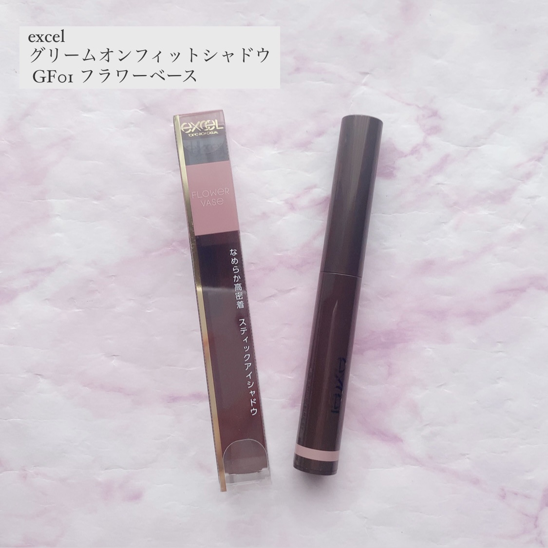 グリームオンフィットシャドウ/excel/スティックアイシャドウを使ったクチコミ（1枚目）