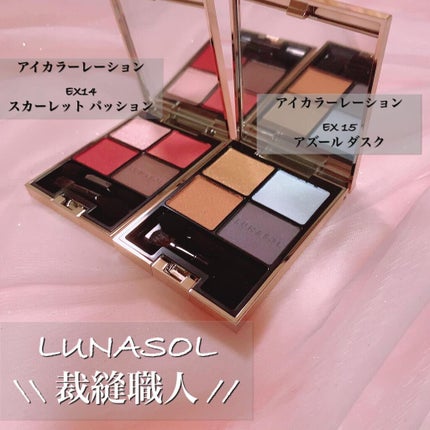 アイカラーレーション/LUNASOL/アイシャドウパレットを使ったクチコミ(1枚目)