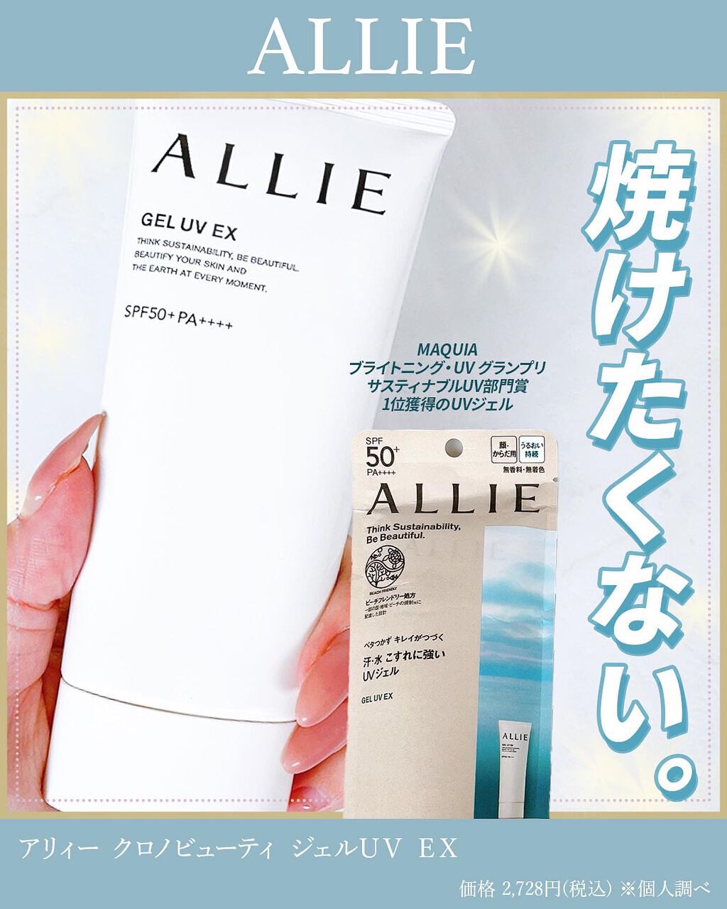 アリィー クロノビューティ ジェルUV EX/アリィー/日焼け止めジェルを使ったクチコミ(1枚目)