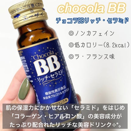 チョコラBBリッチセラミド/チョコラBB/美容ドリンクを使ったクチコミ(2枚目)