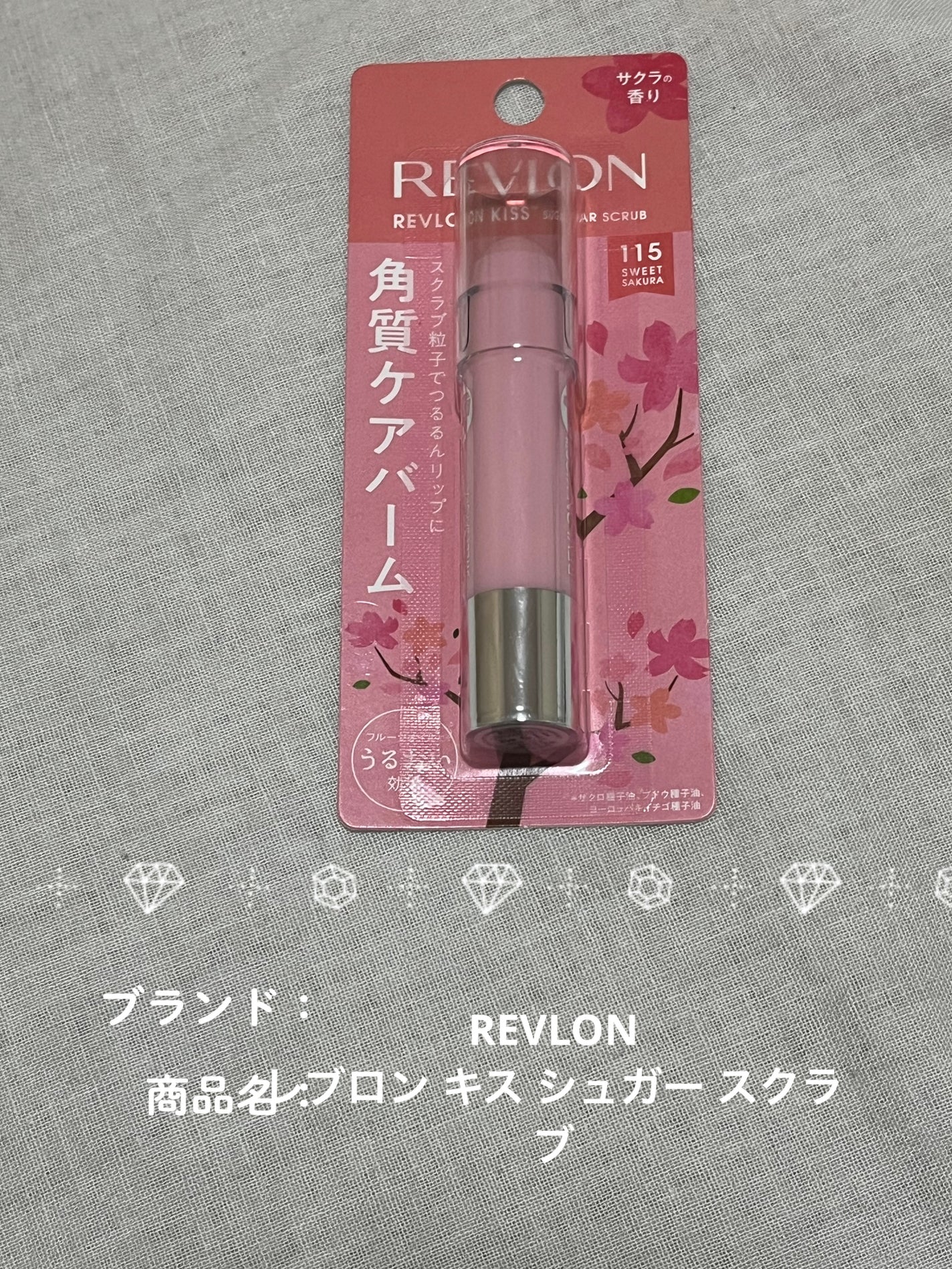 レブロン キス シュガー スクラブ/REVLON/リップスクラブを使ったクチコミ(1枚目)