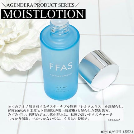 モイストローション/FFAS/化粧水を使ったクチコミ(2枚目)