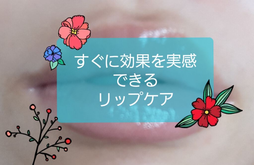 リップスリーピングマスク/LANEIGE/リップバームを使ったクチコミ(1枚目)