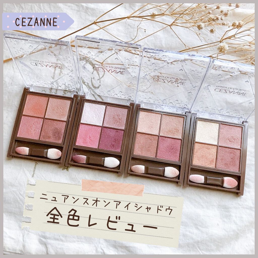 ニュアンスオンアイシャドウ/CEZANNE/アイシャドウパレットを使ったクチコミ(1枚目)