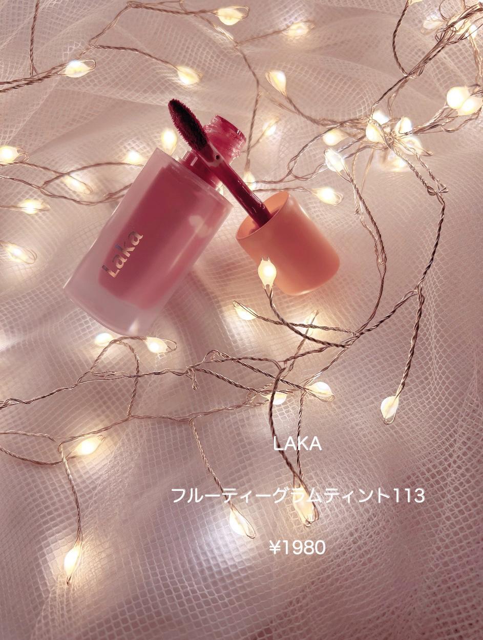 フルーティーグラムティント 113 プレジャー/Laka/リップティントを使ったクチコミ（2枚目）
