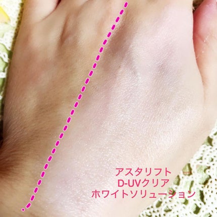 D-UVクリア ホワイトソリューション/アスタリフト/日焼け止めクリームを使ったクチコミ(4枚目)