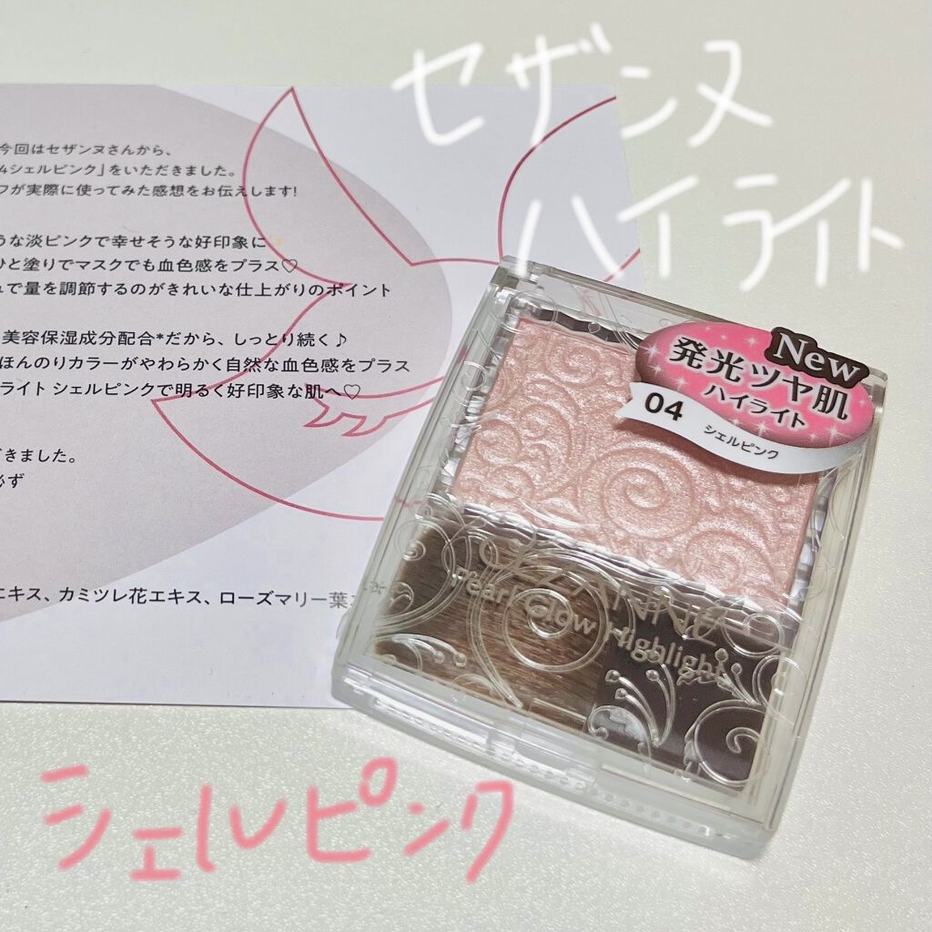 パールグロウハイライト/CEZANNE/パウダーハイライトを使ったクチコミ（1枚目）