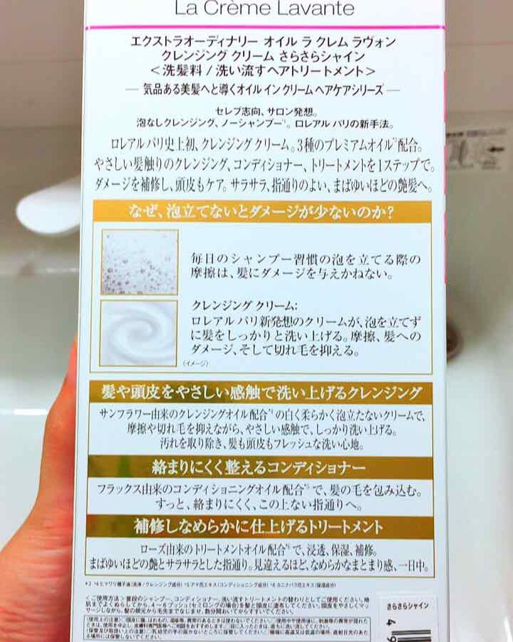 エクストラオーディナリー オイル ラ クレム ラヴォン クレンジング クリーム さらさらシャイン/ロレアル パリ/頭皮クレンジングを使ったクチコミ(2枚目)