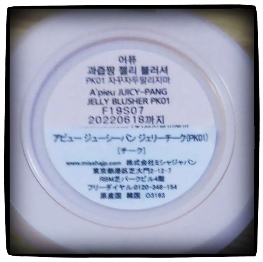 アピュー パステルブラッシャー PK04恋に落ちたいちご/A’pieu/パウダーチークを使ったクチコミ（3枚目）