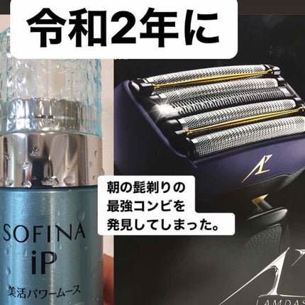 美活パワームース(土台美容液)/SOFINA iP/美容液を使ったクチコミ(1枚目)