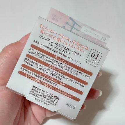 シームレスカバーパウダー/CEZANNE/フェイスパウダーを使ったクチコミ(4枚目)